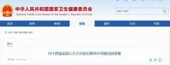 卫健委:促健康生活方式助力全民健康素养提升