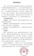 警钟提醒｜宜宾财政局发布风险提示，“众海联盟”“力达”“金砖国际”资金盘投资风险，个人参与损失自行承担......